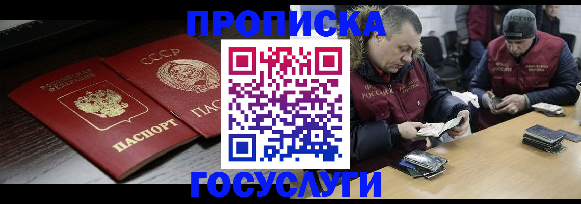 временная прописка в Кяхте