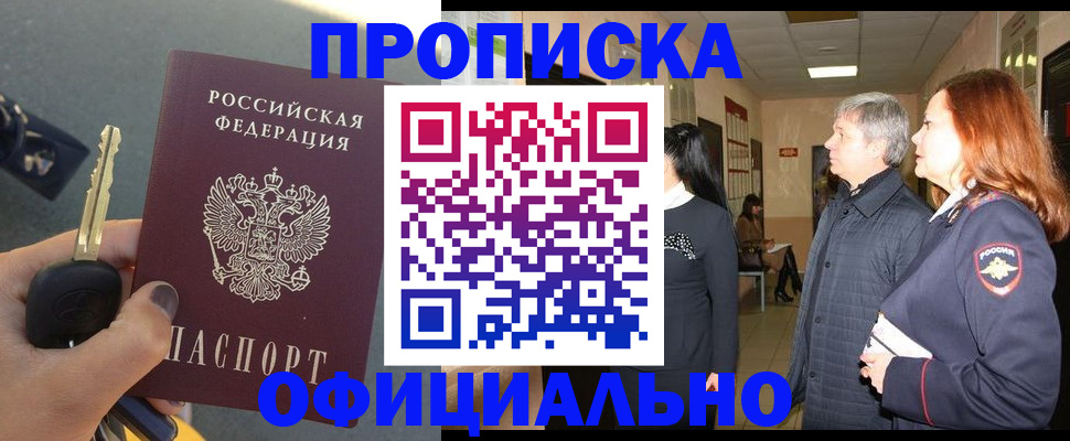 прописка паспорт в Кяхте