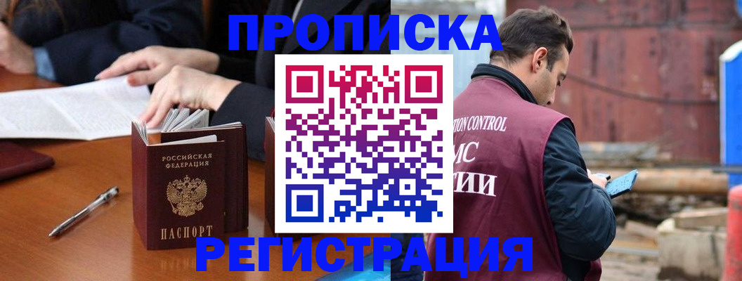 временная регистрация адрес в Кяхте